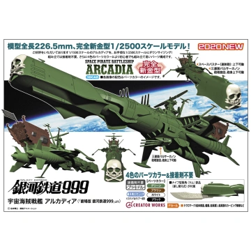 64520 Galaxy Express 999 Space Pirate Battleship A