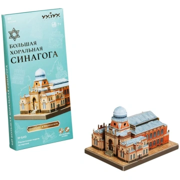 UmBum 649 "Lielā korālā sinagoga" Sanktpēterburga 