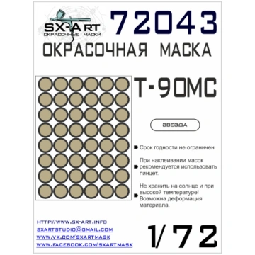 T-90 MC - Paint Mask (for Zvezda kits) SX-Art