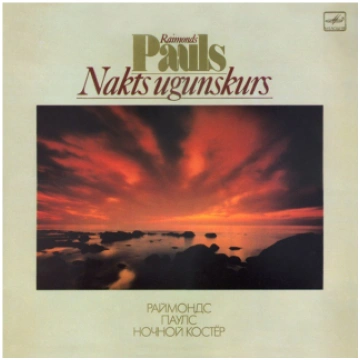 Raimonds Pauls - Nakts ugunskurs, LP, vinila plate