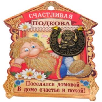 Laimes nesējs pakavs 4cm 17793 4750597177932