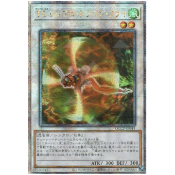 QCCP-JP041 T.G. Recipro Dragonfly (QCSR) Konami