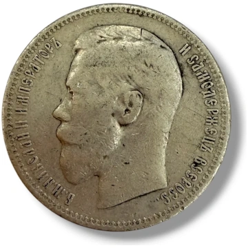 Lietots - Nikolajs II 1 Rublis 1898 gads