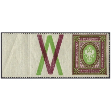 (KļŪDA) 1917, Krievijas Impērija, 3.50Rub, Solovjo