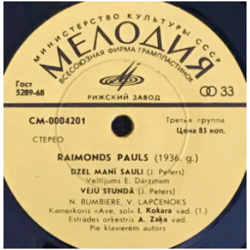 Raimonds Pauls - Manai Dzimtenei, Single, vinila p