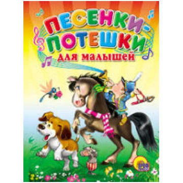 Dziesmas Tales mazuļiem 43198 All
